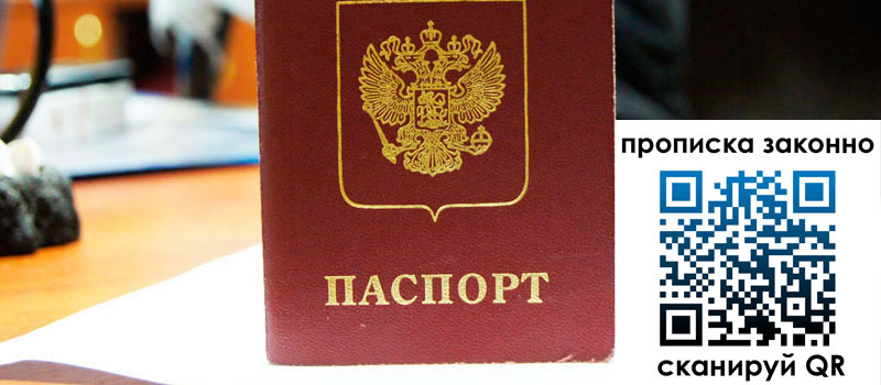 прописка в Ессентуках регистрация в Ессентуках